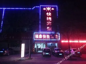 FUDING EXPRESS HOTEL - Image 2