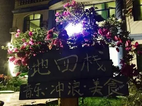 Ri Yue Bay Surfers Stop Hostel - Image 4
