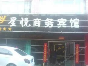 Xingyue Business Inn - Image 1