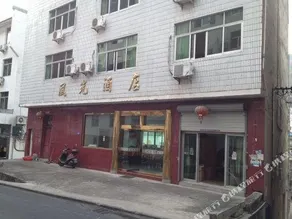 Banxianju (Huangshan South Gate Branch) - Image 3