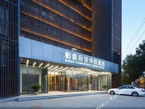 Pavilion Conference Center Hotel (Puyang Ginza Mall) - Image 2