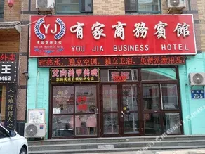 YOUJIA BUSINESS HOTEL - Image 2