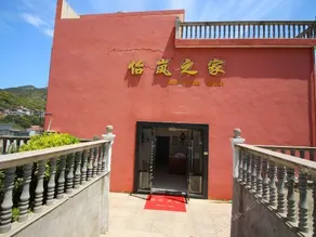 Shengsi Hai Le Zhi Jia Hotel - Image 5