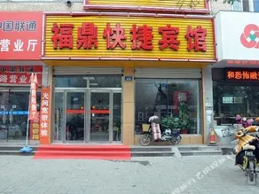 FUDING EXPRESS HOTEL - Image 3