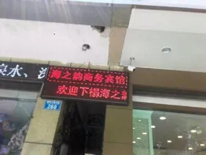 Haizhiyun Business Hostel - Image 3
