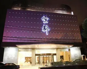 Puyue Haojing Hotel - Image 1