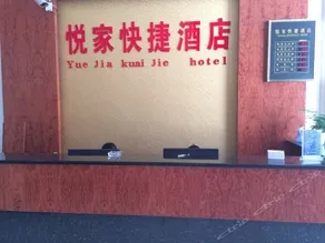 Yuejia Kuaijie Hotel - Image 3