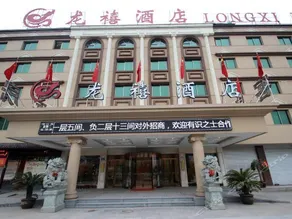 Longyi Hotel (Yiwu Yisanli Aegean Shopping Park) - Image 2