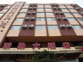 Kunming Lianqin Hotel (Xicheng Times Mianshan Subway Station Branch) - Image 2