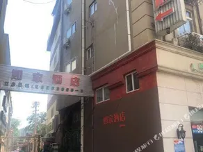 JIANGNAN ZHIJIA EXPRESS HOTEL JUNZHIJIA - Image 3