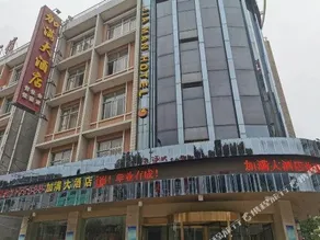 Jiaman Hotel (Leping Donghu Park Branch) - Image 3