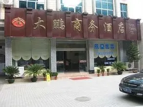 Dapeng Commercial Hotel - Image 1