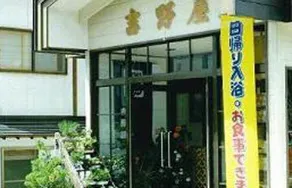 Seseragi No Yado Yoshinoya - Image 1