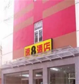 Super 8 by Wyndham Tiajin Chang Jiang Dao - Image 3