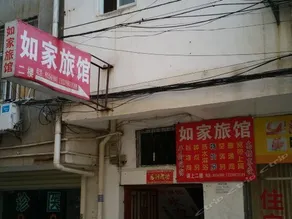 Rujia Hostel Xianning - Image 1