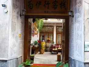 Heshun Weiyixing Inn Baoshan - Image 2