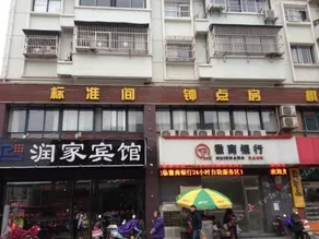 Runjia 99 Business Hotel - Image 4
