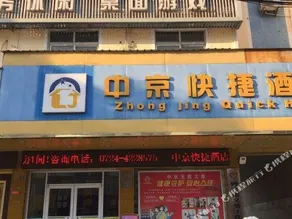Xin Zhong Jing Quick Hotel - Image 3