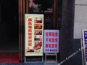 Jingbenfu Hostel - Image 3