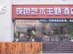 Jiade Yese Art Theme Hotel (Qingdao Licun Metro Station Pedestrian Street North Railway Station) - Image 1