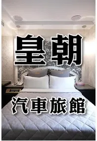 Empire Hotel New Taipei City - Image 3
