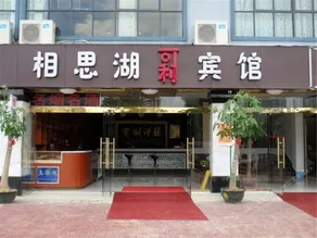 Xiangsi Lake Keli Hotel - Image 1