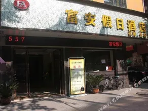 Fu'an Hotel - Image 3