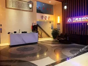 Xing Rong Fa Hotel - Image 3