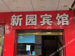 Xinyuan Hotel - Image 3
