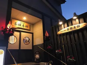 Uji no Yado Chaganju Tei - Image 1