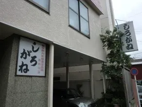 Business Ryokan Shirogane - Image 1