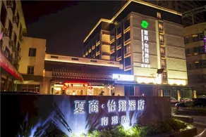 Xiamen Seashine Palace Hotel Nanhu Branch - Image 2