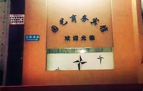 Suining Yuanyi Inn - Image 4