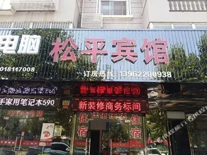 Songping Hotel - Image 2