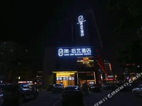 JIAN.SHIGUAN HOTEL - Image 2