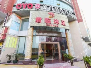 Dongguan Xinyi Business Hotel (Xingtai Academy) - Image 3