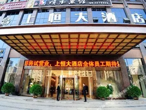 Shangheng Hotel (Panzhihua Shangheng Plaza Branch) - Image 4