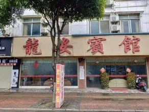 Long'an Hotel - Image 4
