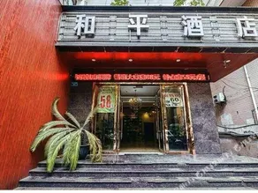 Chongqing Heping Hotel - Image 5