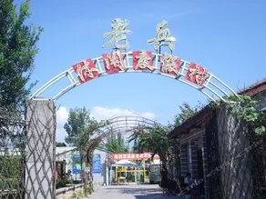 Xichang Laobin Xiuxian Resort - Image 1