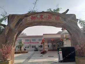 SHENNONG ZHUANGYUAN HOTEL - Image 2