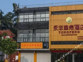 Yongfeng Business Hotel - Image 4
