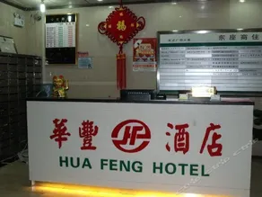 Huafeng Hotel - Shenzhen - Image 4