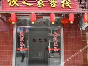 Xiazhijia Inn - Image 2