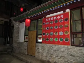 Pingyao Liu'S Inn - Image 2
