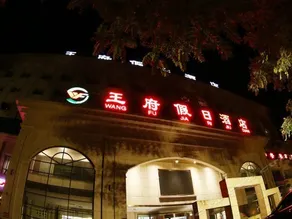 Wangfu Holiday Hotel - Image 2