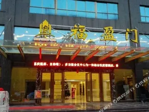 Fu Ying Men Hotel - Image 5