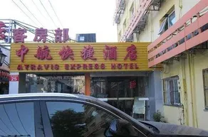 Atravis Express Hotel Dongsi Beijing - Image 3