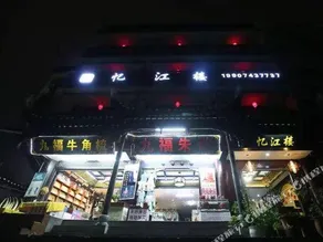 Jiangpan Renjia Inn - Image 4