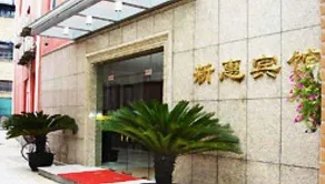 Xin Hui Hotel (Xujiahui Shanghai Stadium Metro Station Branch) - Image 2